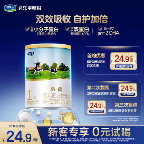 【0元试喝】恬适1段170g*1罐