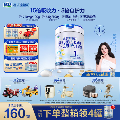 【0元试喝】乐铂HMO1段*1罐