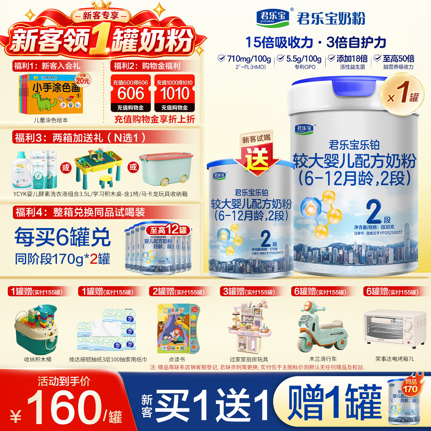 【新客0元试喝】君乐宝乐铂HMO2段婴幼儿配方奶粉808g官方旗舰店