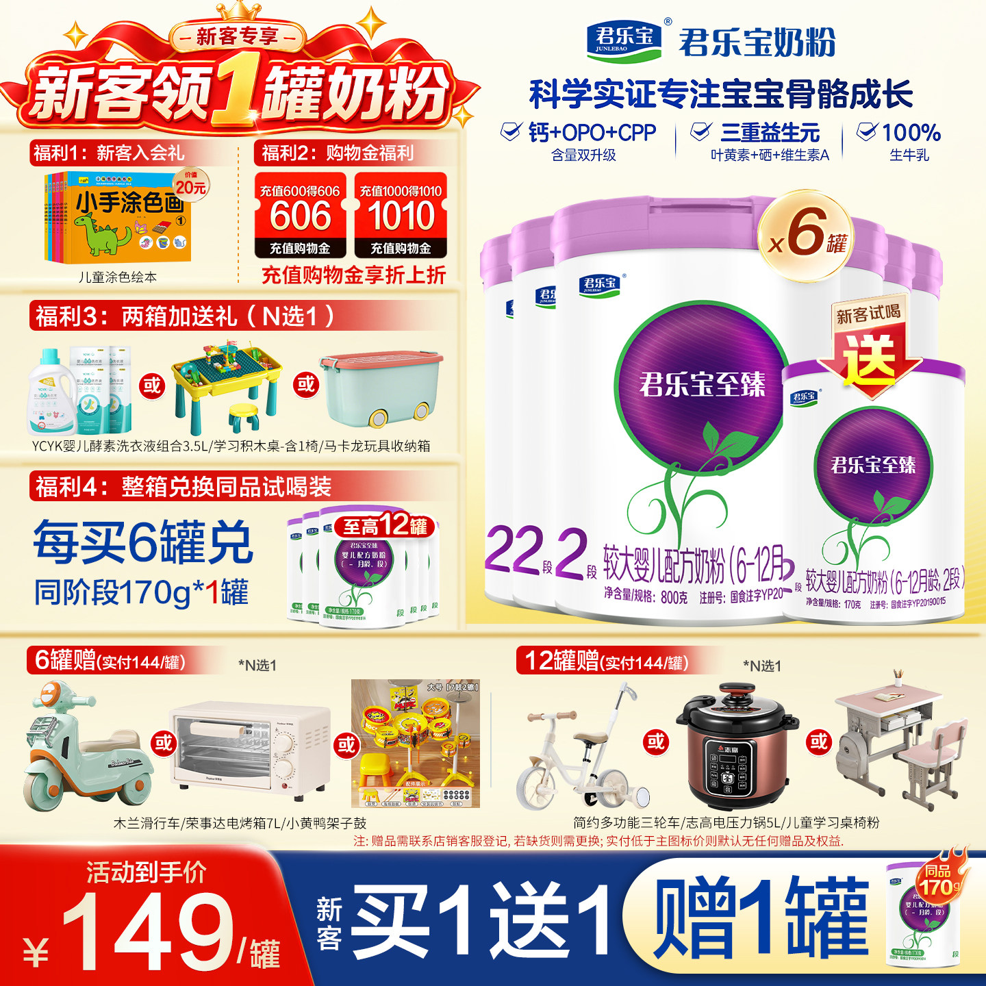 【新客0元试喝】君乐宝至臻2段婴幼儿配方奶粉二段800g官方旗舰店