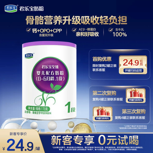 【0元试喝】至臻1段170g*1罐