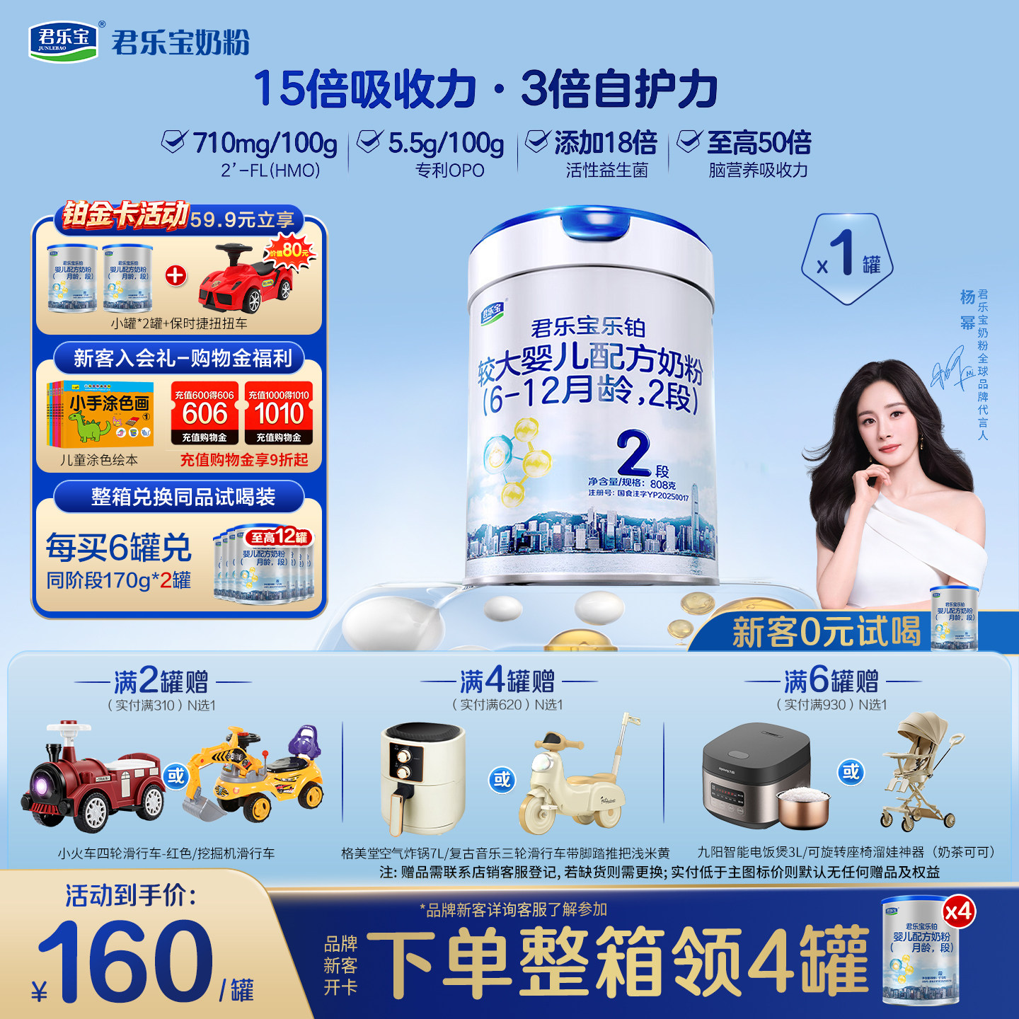 新客送试喝装】君乐宝乐铂HMO2段婴儿奶粉6-12月二段808g*1罐