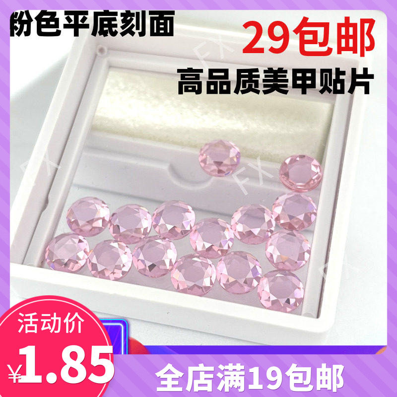 平底钻刻面圆形5-7mm粉色锆石裸石 戒指饰品镶嵌用美甲钻
