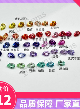 水滴形3x4mm培育蓝宝石彩虹配石 精品梨形首饰镶嵌高级排戒裸石