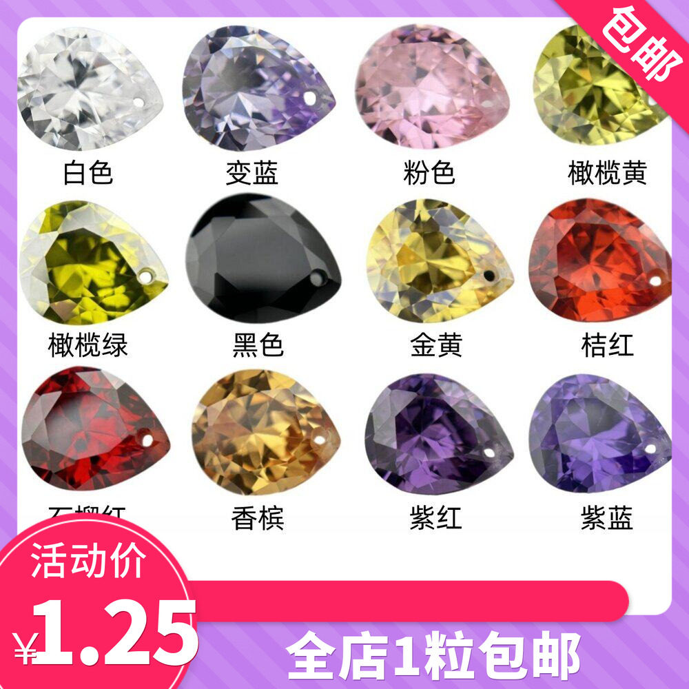 4x6-10x14mm梨形单孔多色尖底锆石水滴形打孔裸石吊坠挂件耳环diy