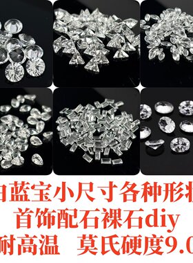 高品质培育白蓝宝 马眼三角直角形状组合小尺寸碎钻补钻镶嵌裸石
