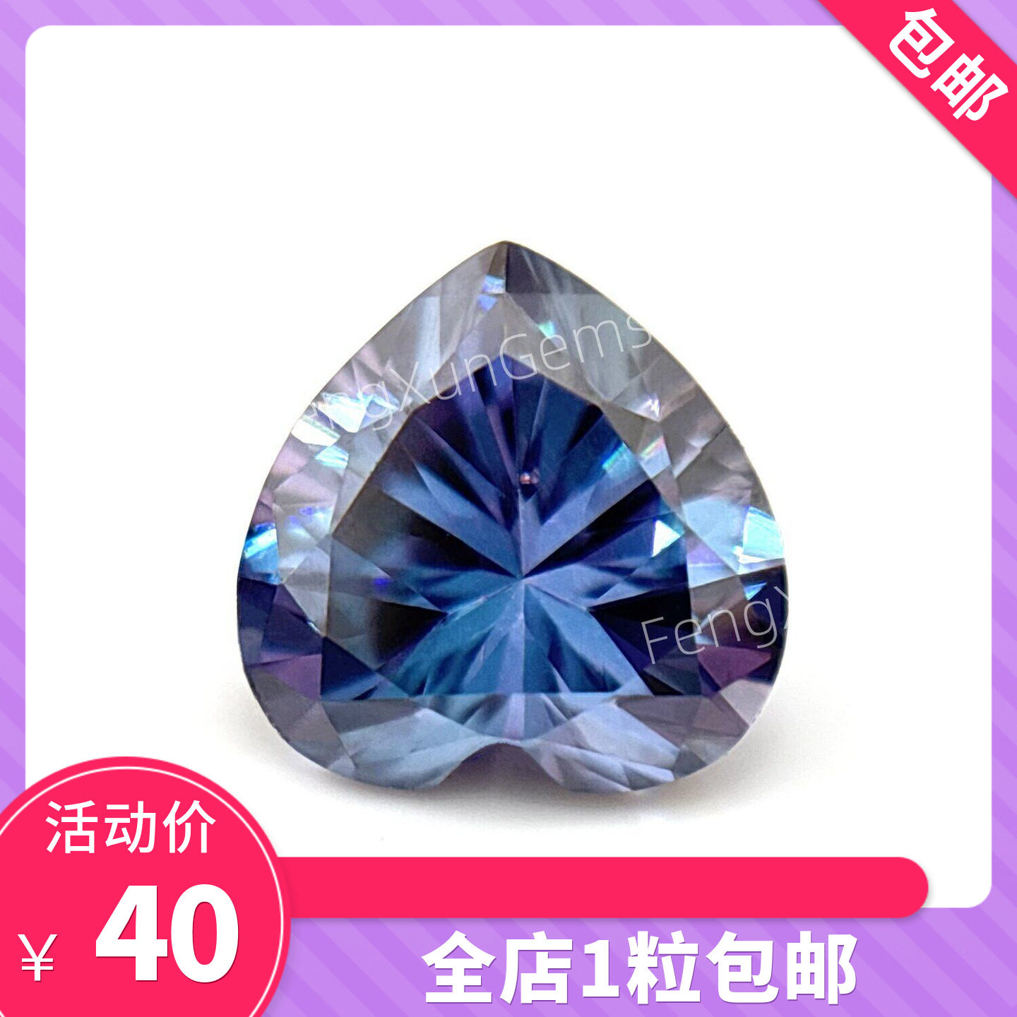 正品梧州莫桑石宝蓝色心形裸石 戒指珠宝高级感镶嵌仿钻石DIY