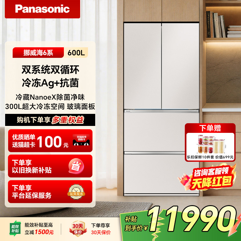 Panasonic/松下 NR-60GTGE1-C 挪威海600L法式多门超薄冰箱双系统