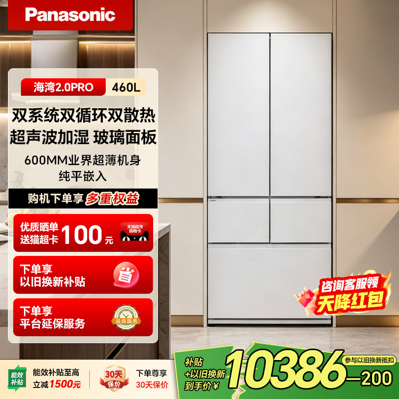 【海湾2.0 Pro】松下460L法式五门新一级能效家用制冰双系统冰箱