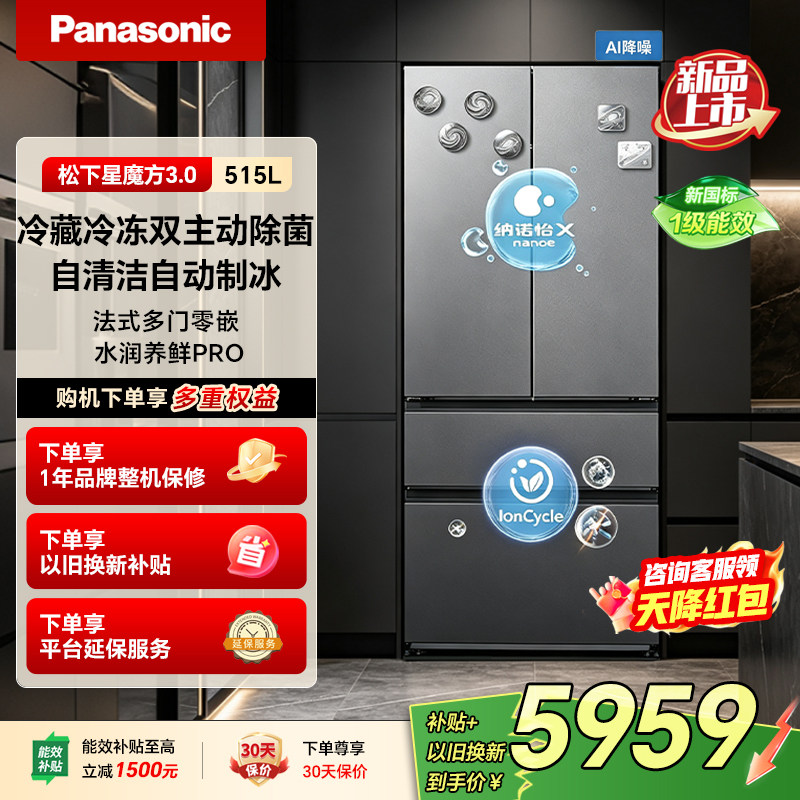 【松下星魔方3.0】新一级多门嵌入法式家用节能电冰箱银 ED52APB