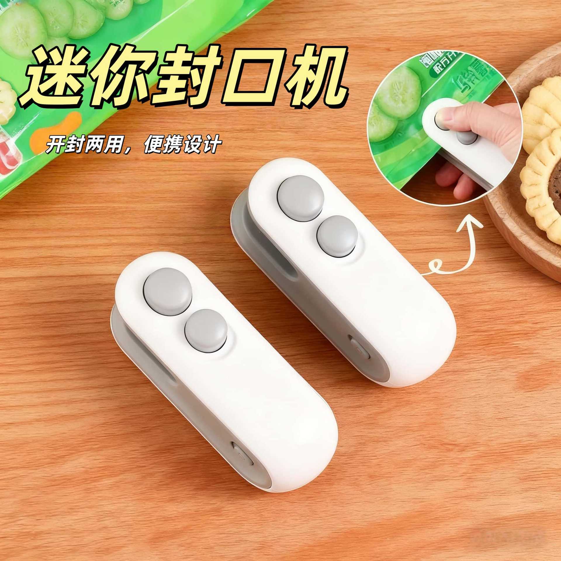【全新爆款】零食封口机小型迷你塑封包装家用食品保鲜抽真空封口