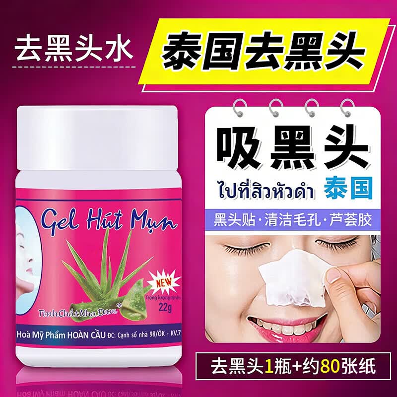 泰国去黑头芦荟胶鼻贴膏水泰国进口收缩毛孔粉刺闭口撕拉式