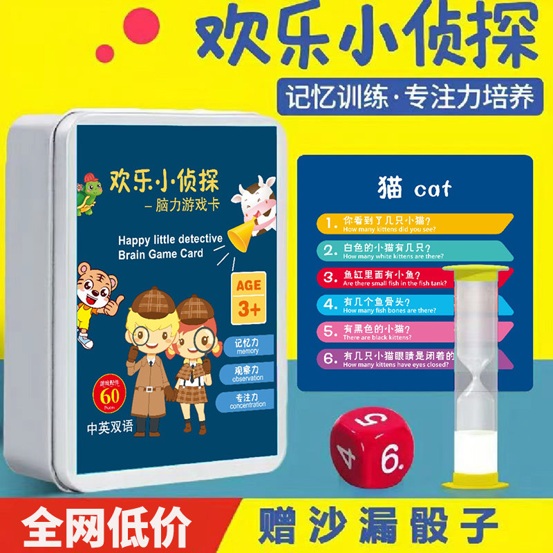 欢乐小侦探亲子互动儿童益智玩具思维记忆卡片脑力开发记忆力卡片