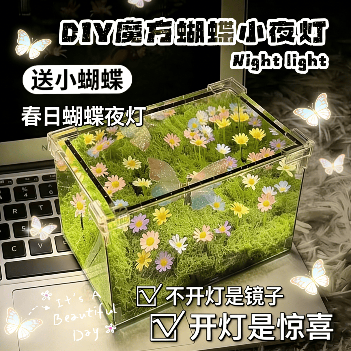 绿野仙踪春日蝴蝶魔方小夜灯DIY手工材料包送女生女朋友闺蜜礼物