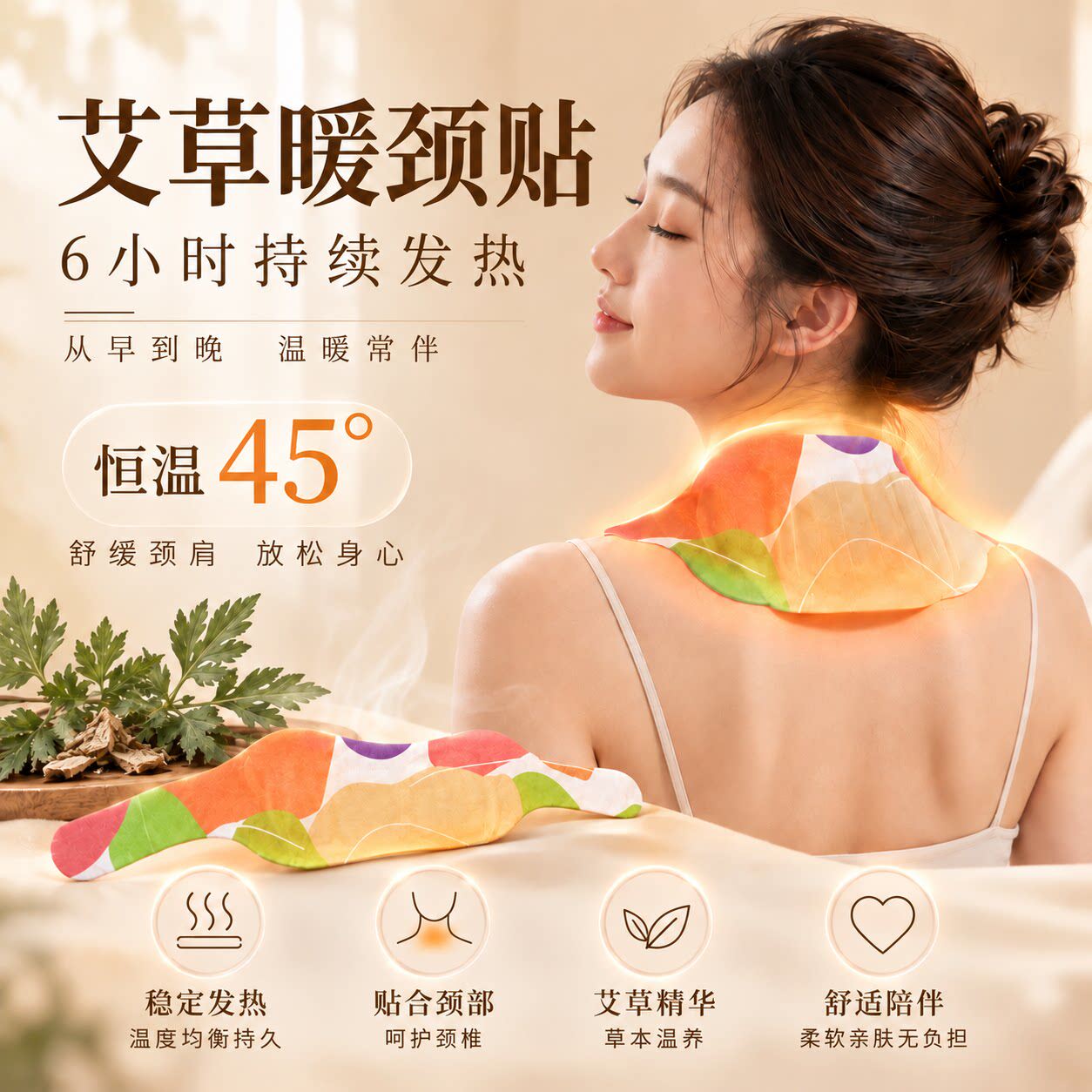 艾草暖颈贴颈椎热敷贴天然草本持续发热舒缓肩颈疲劳肩颈保暖敷贴