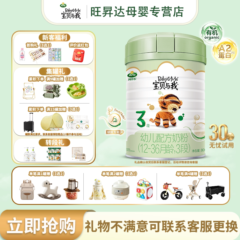 Arla阿拉宝贝与我有机A2酪蛋白幼儿配方奶粉3段800g新国标升级