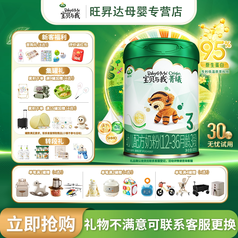 Arla阿拉宝贝与我菁曦A2酪蛋白有机幼儿配方奶粉3段800g12-36个月