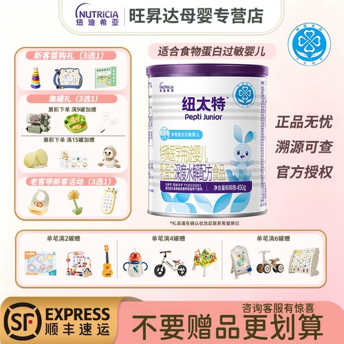 纽太特深度水解乳清蛋白特殊医学配方粉食物蛋白过敏婴幼儿450g*1