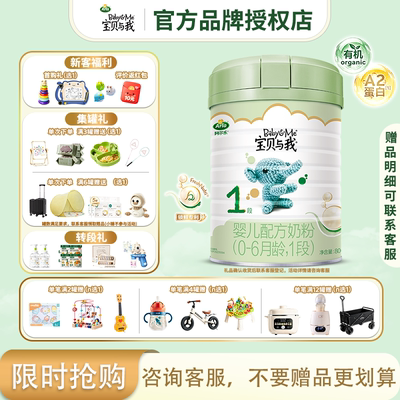 Arla阿拉宝贝与我有机A2酪蛋白婴儿配方奶粉1段800g新国标升级