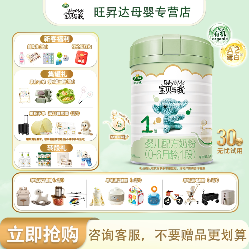 Arla阿拉宝贝与我有机A2酪蛋白婴儿配方奶粉1段800g新国标升级