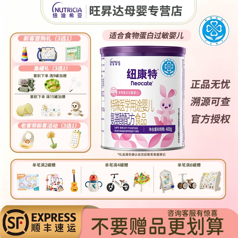 纽康特氨基酸配方粉牛奶蛋白食物过敏0-12月婴儿适用400g*1罐