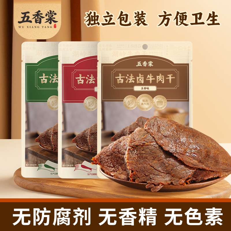 五香棠温州古法卤牛肉干独立包装解馋追剧必备手撕牛肉零食5袋装
