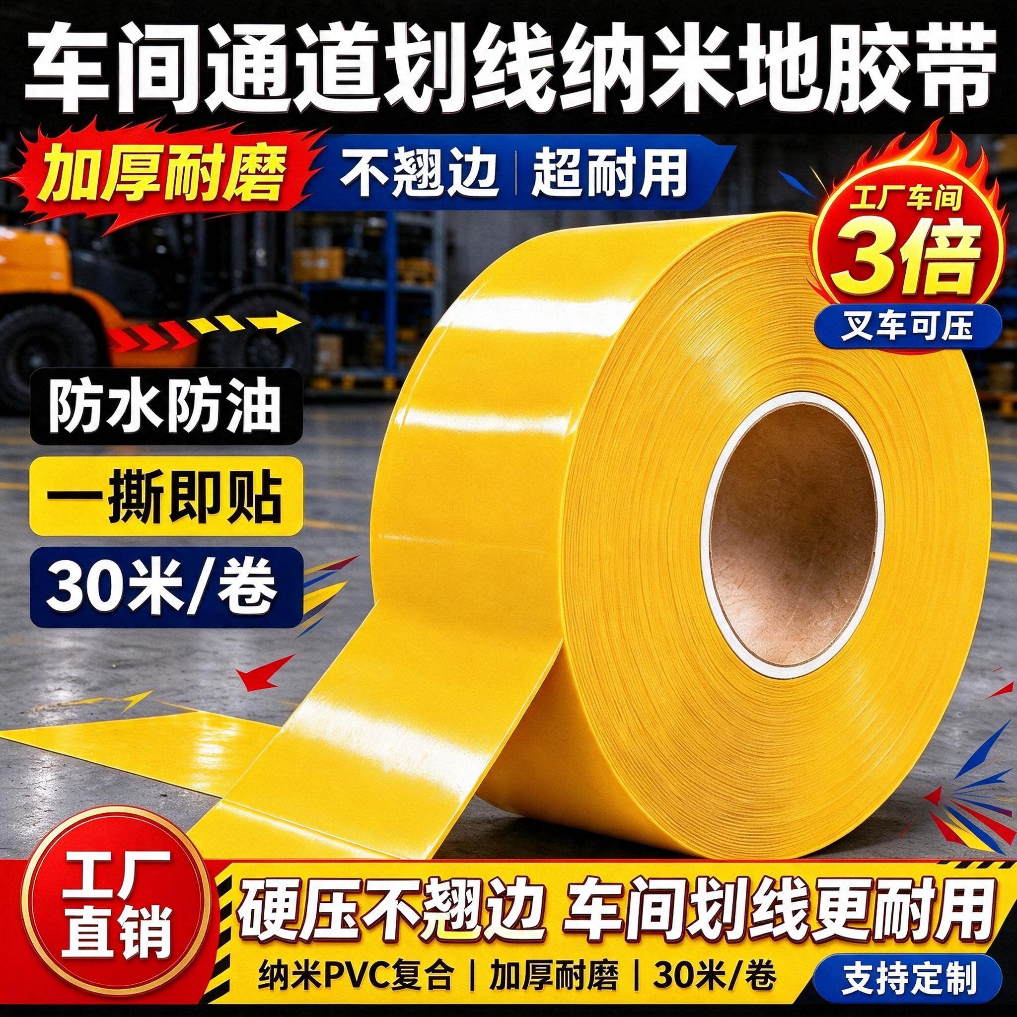 黄色地标PVC加厚高粘划线胶带