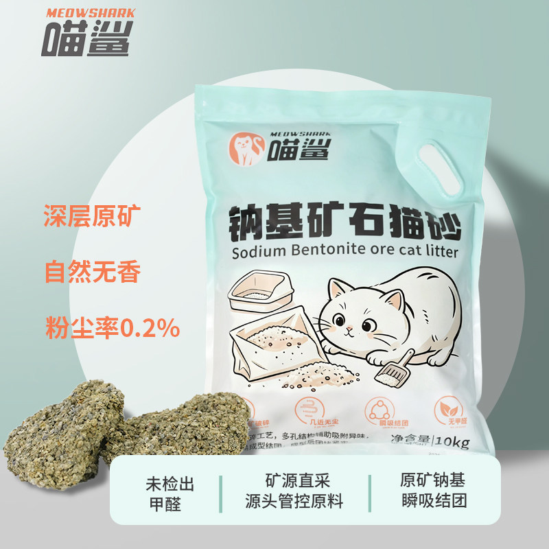 喵鲨钠基矿砂除臭低尘快速结团