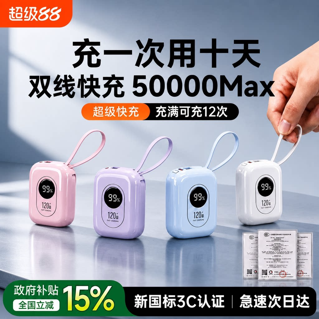2026新款大容量自带线充电宝