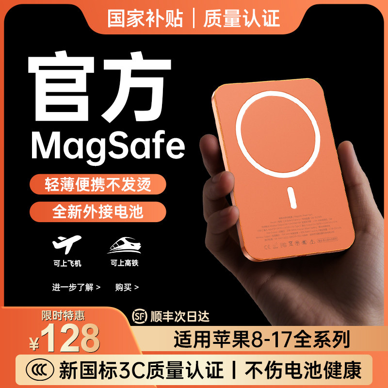 【国家3C认证】2026新款magsafe磁吸充电宝可上飞机便携快充原装超薄适用华为苹果iPhone16/17promax