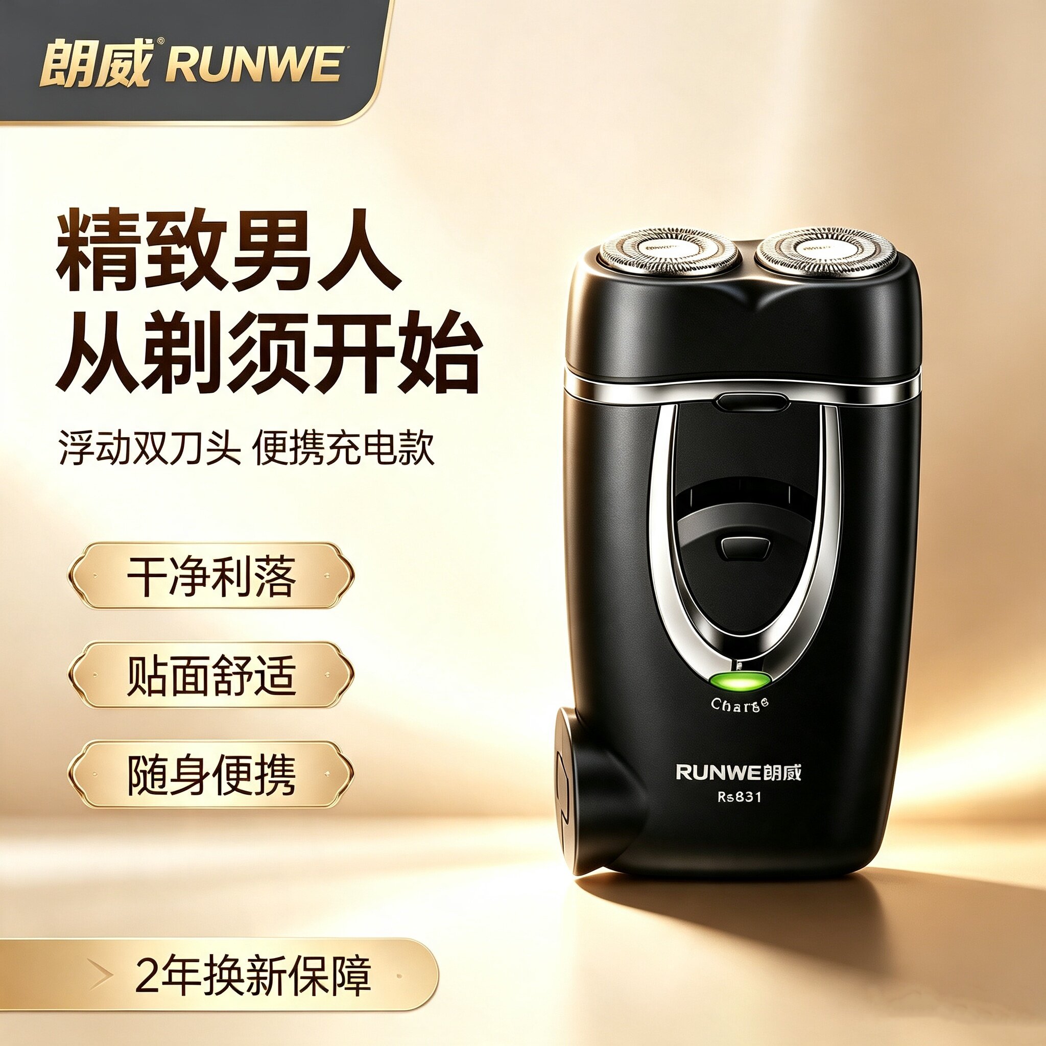 朗威RS831双头电动剃须刀便携