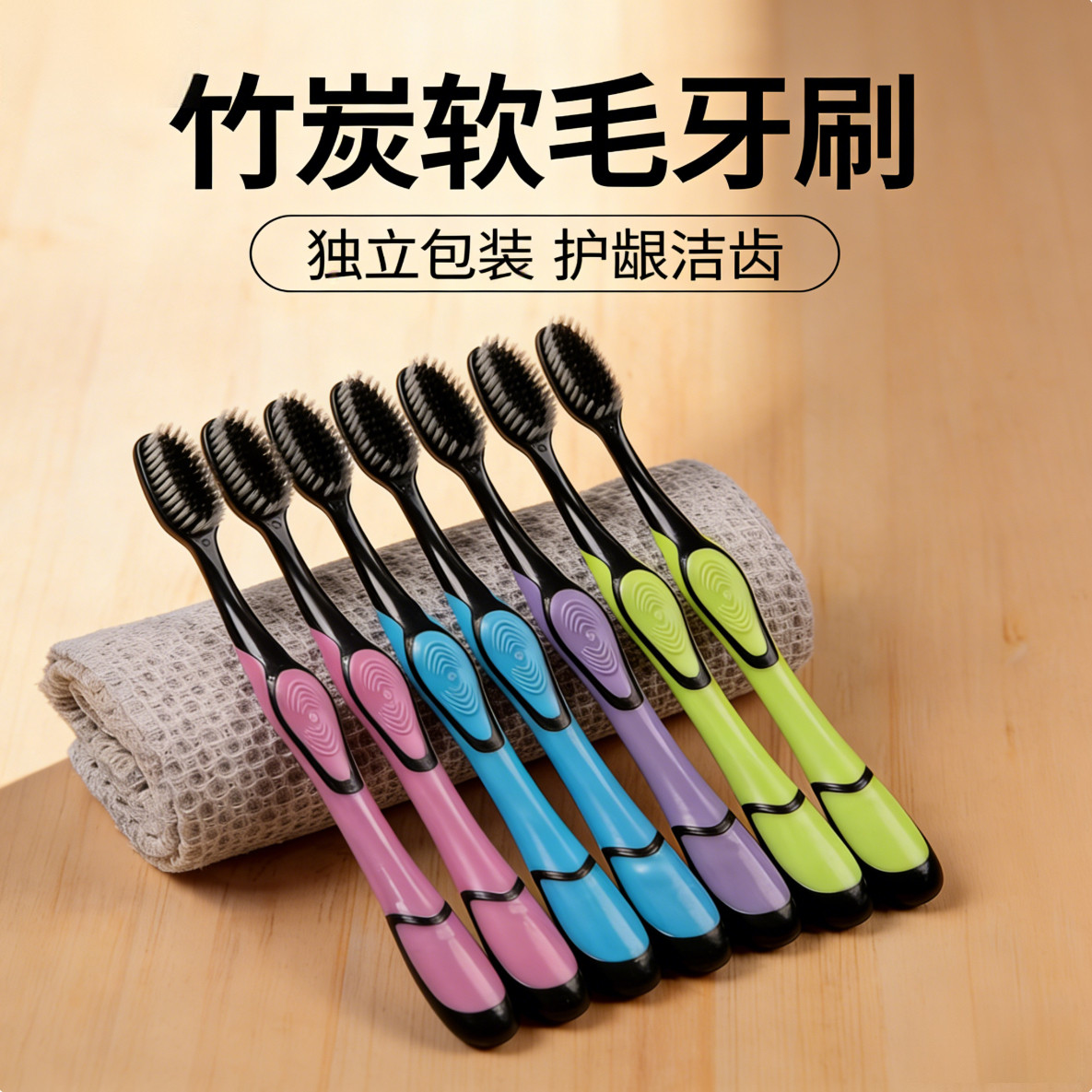 竹炭牙刷家用家庭装男女通用软毛牙刷独立包装大人居家日用其它36图片
