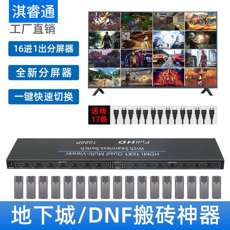 HDMI分屏器16进1出 四口电脑显示器分屏器 游戏专用NDF切换分屏器