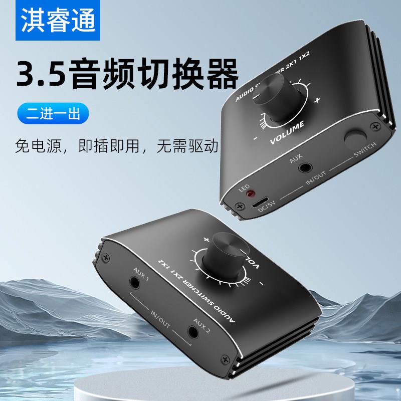 3.5音频切换器二进一出AUX音频讯号线2合1笔记本手机接音响1分2
