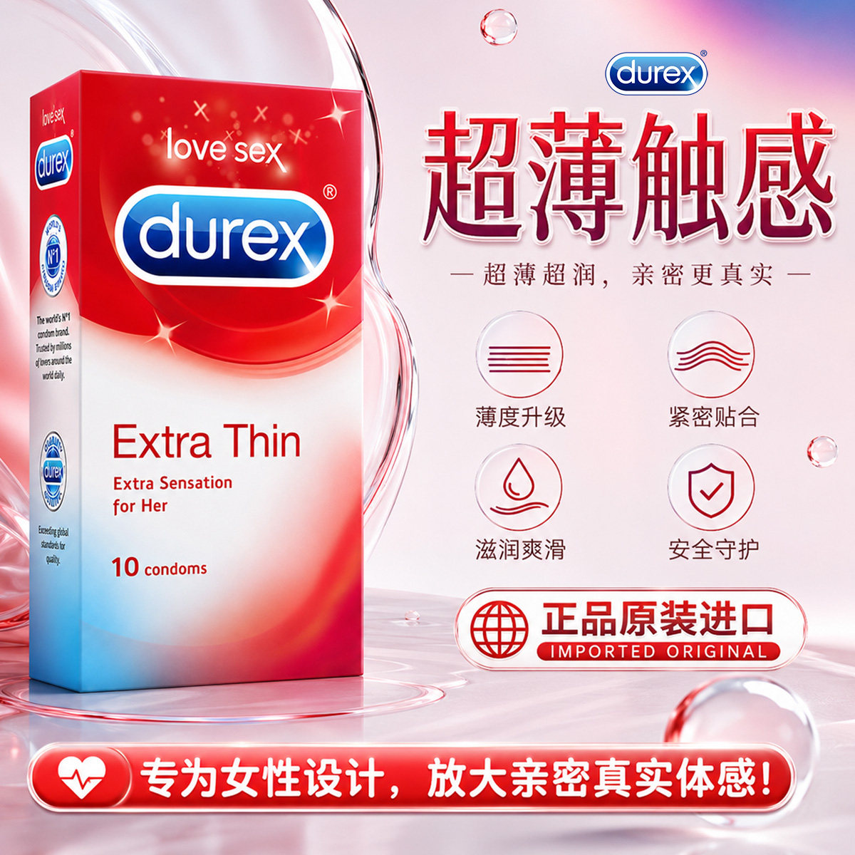 Durex杜蕾斯原装进口超薄避孕套安全套男女超薄无感润滑成人情趣
