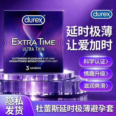 Durex杜蕾斯原装进口延时极薄避孕套安全套持久水润戴上起效成人