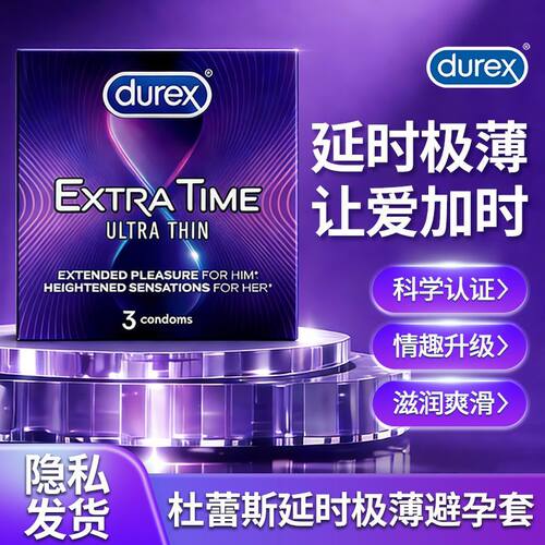杜蕾斯进口极薄延时避孕套
