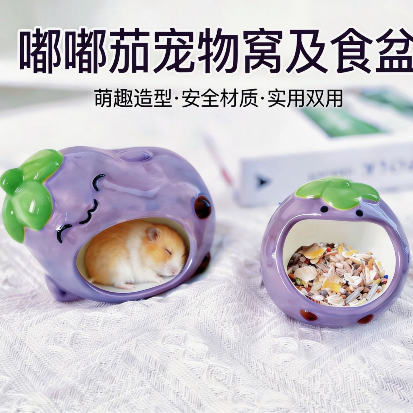 嘟嘟茄陶瓷宠物窝降温躲避屋