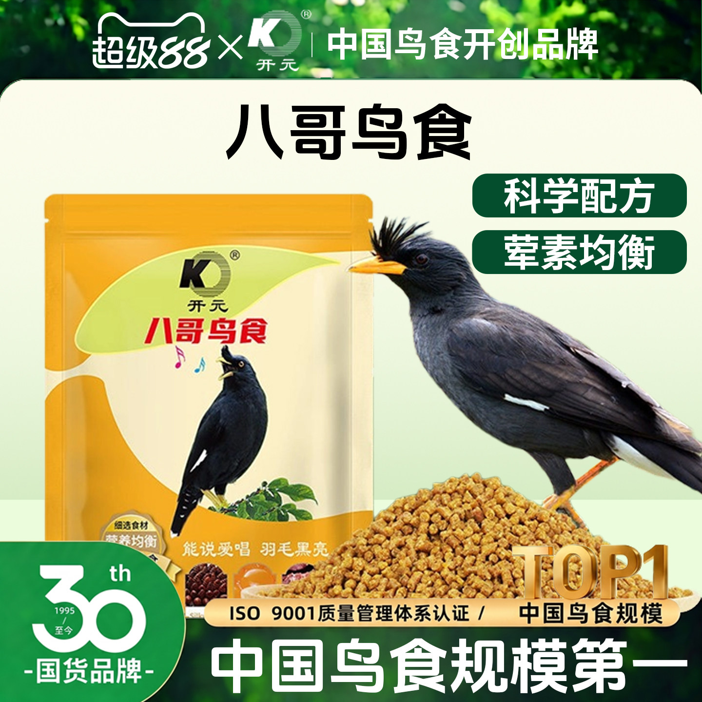 开元八哥鹩哥乌鸫营养鸟粮