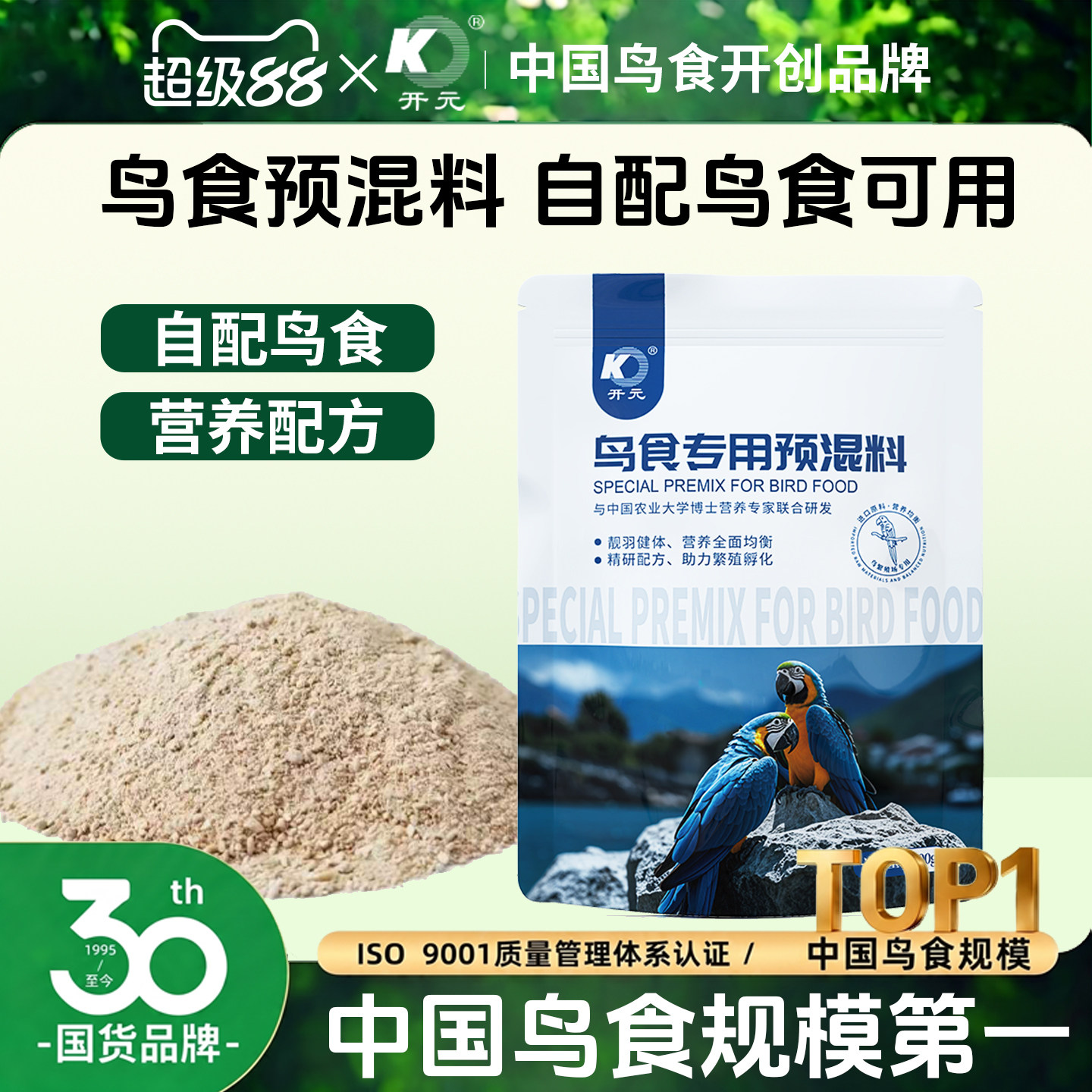 开元鸟专用预混料氨基酸产蛋