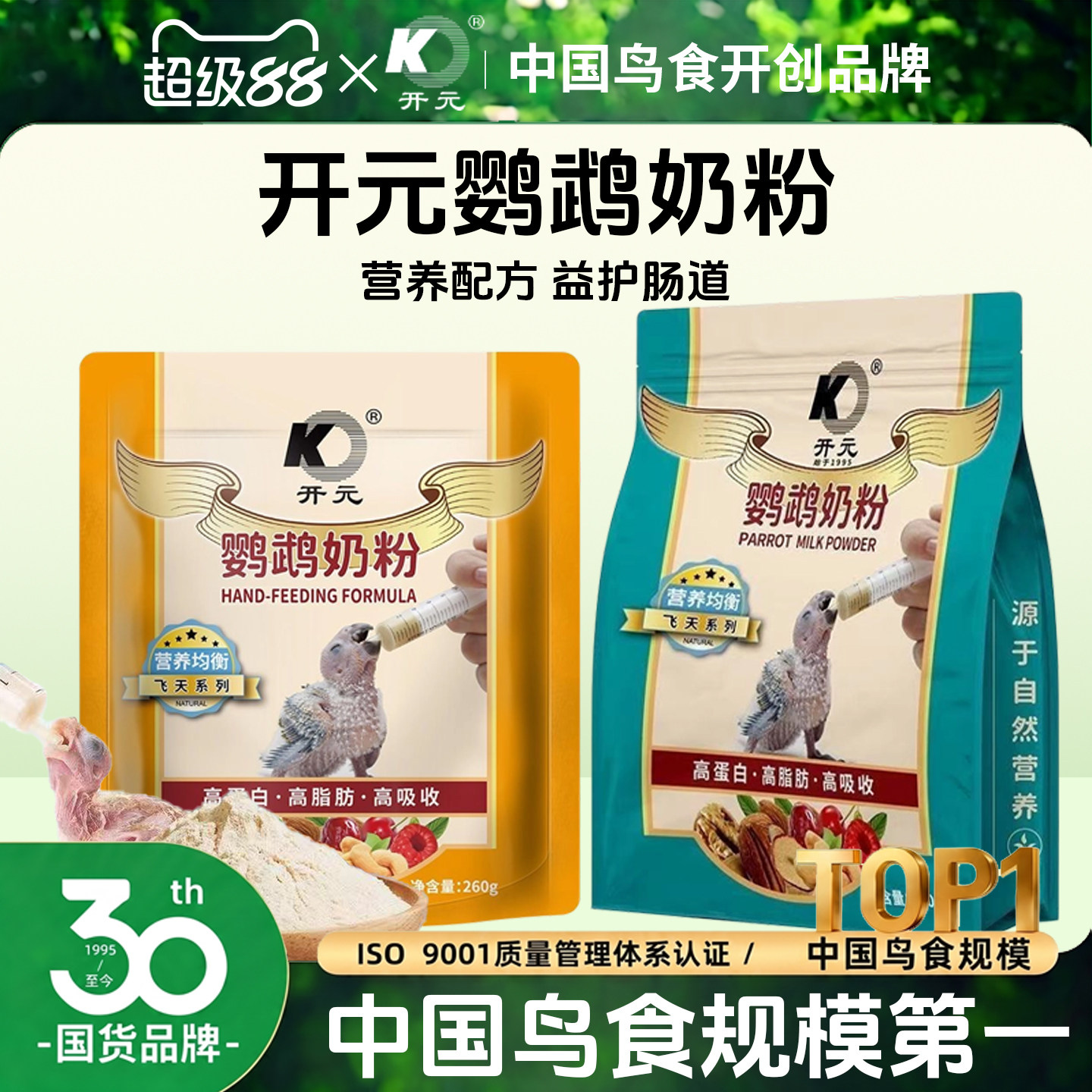 开元牌手养鹦鹉雏鸟专用奶粉