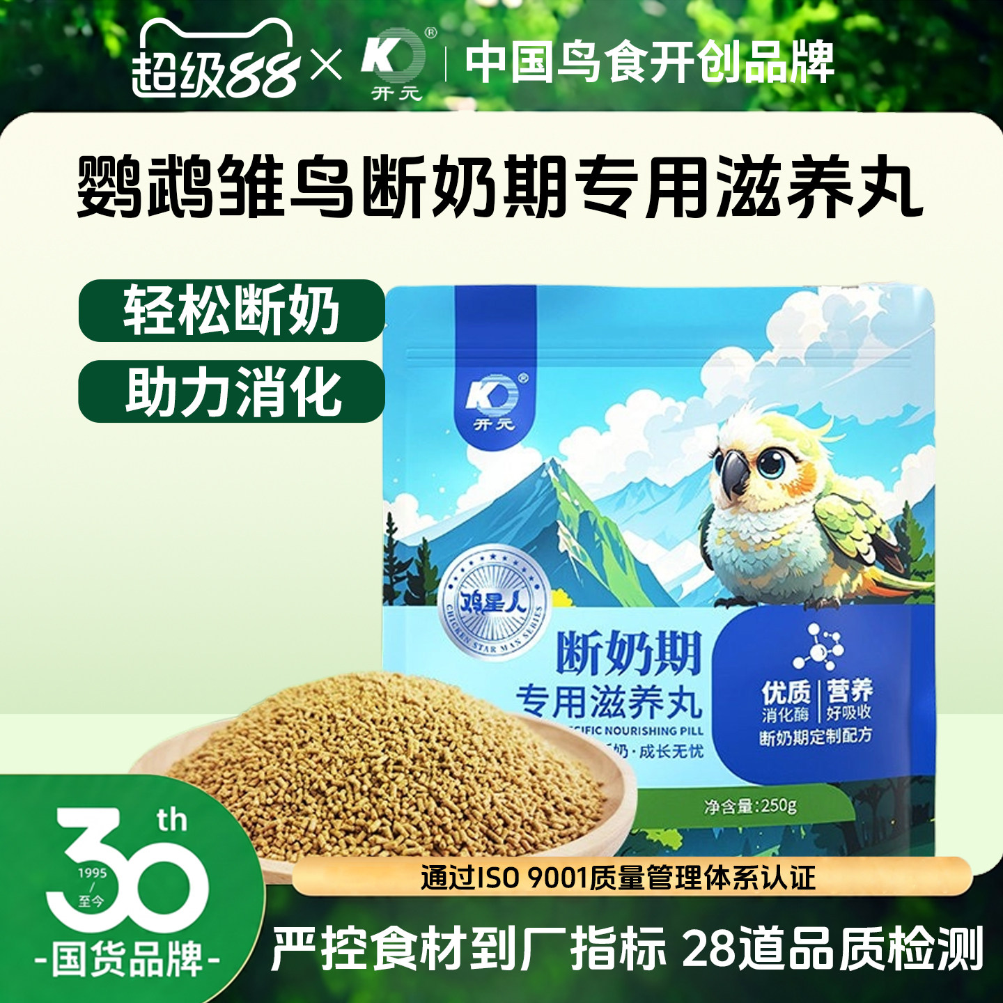开元鸡星人鹦鹉断奶期专用粮