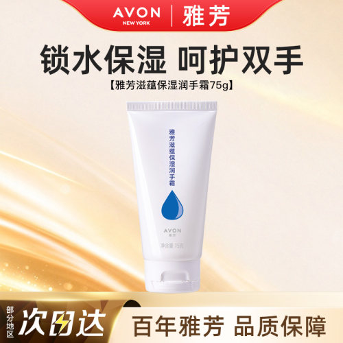Avon/雅芳滋蕴保湿润手霜锁水保湿滋润护手霜便携秋冬四季正品75g