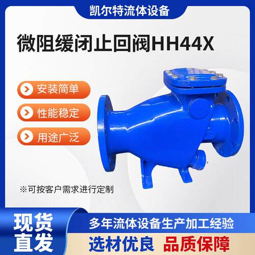 H44X缓闭止回阀球墨铸铁止逆阀止回阀法兰式控制阀门缓闭式升降式
