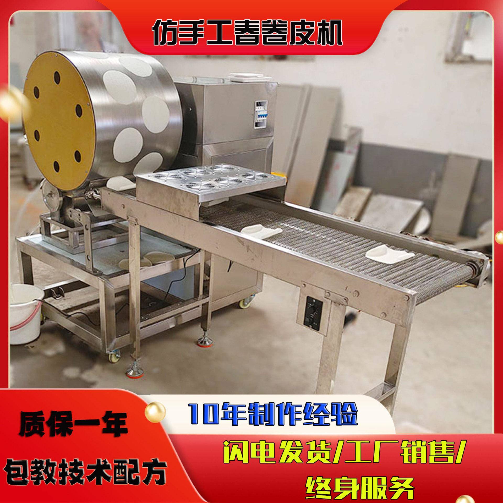 匠心传承全自动仿手工春卷皮机薄如蝉翼还原地道传统工艺薄饼机