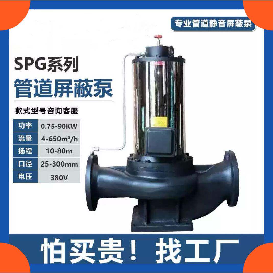 SPG立式不锈钢屏蔽泵静音80V增压管道泵耐高温冷热自来水循环泵