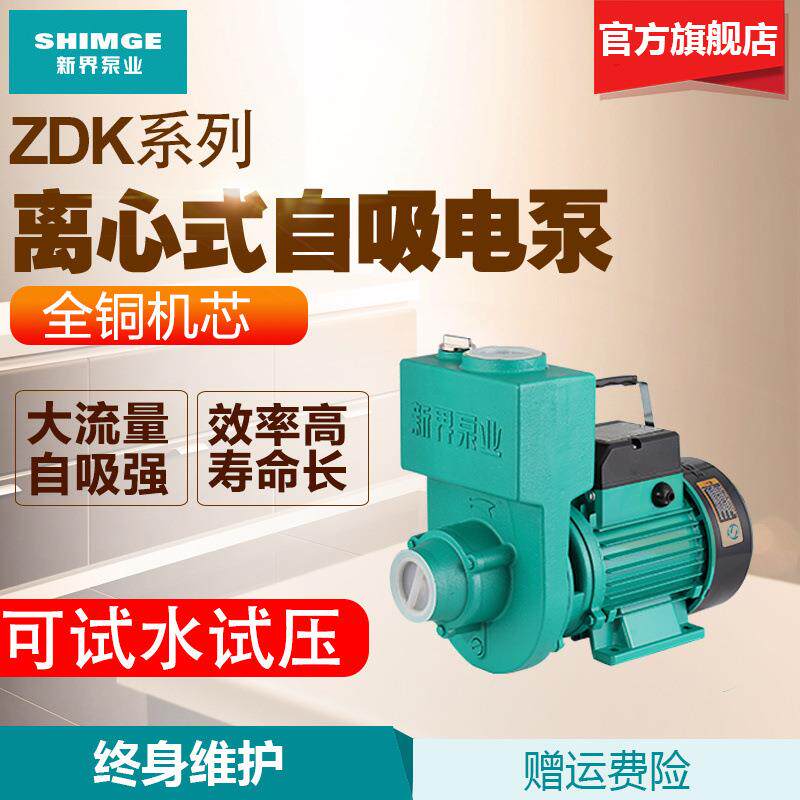 新界离心压自吸泵农用220V河水农田灌溉抽水泵喷灌550W抽水电