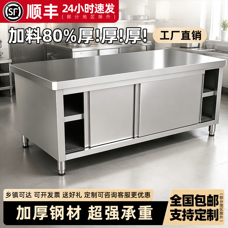 加厚304不锈钢操作台架厨房专用工作台家用带拉门桌子打荷台橱柜