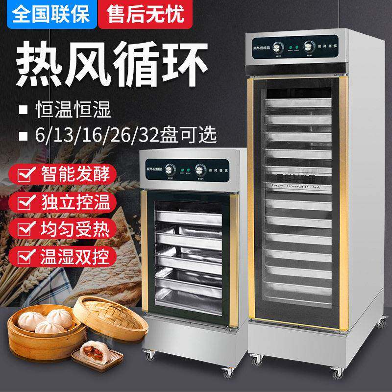 商用发酵箱包子馒头面包面团蒸笼全自动恒温醒发箱发酵醒发箱