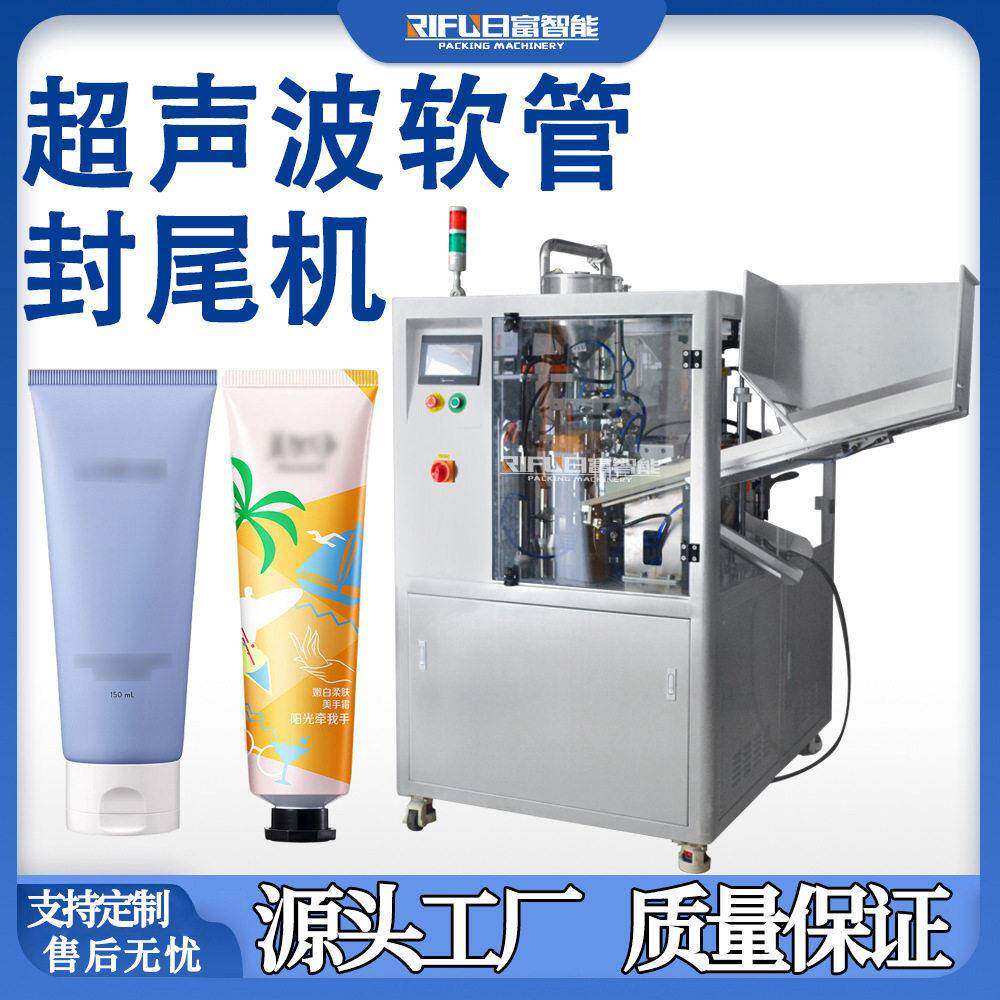 自动超声波封尾机牙膏胶水护肤品芥末膏体软管灌装封尾机厂家